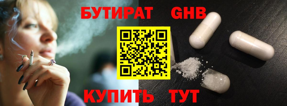 БУТИРАТ жидкий экстази Новокузнецк