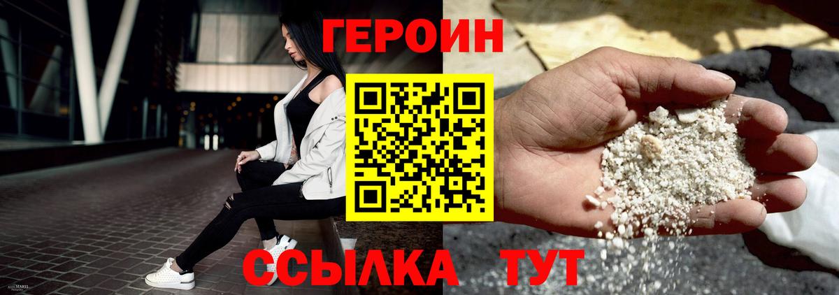 Героин хмурый  Вход с VPN  Новокузнецк 
