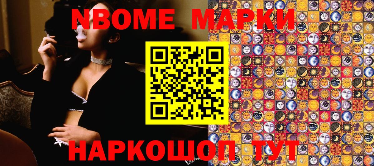 Новокузнецк  Марки NBOMe 1,8мг  Вход с VPN 
