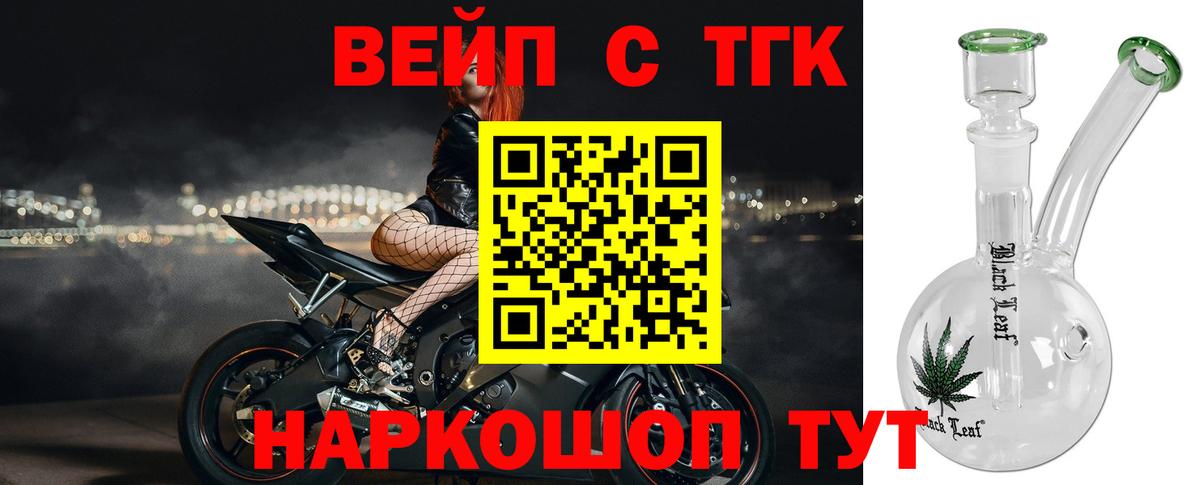 Дистиллят ТГК вейп Новокузнецк